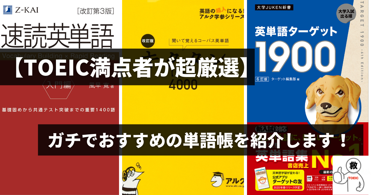 丸暗記不要のTOEIC英単語帳 語学・辞書・学習参考書